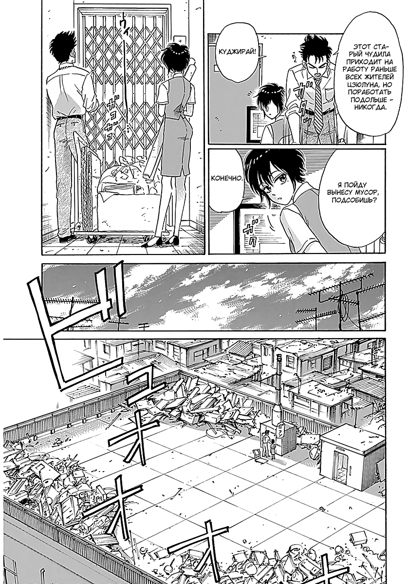 Kowloon Generic Romance Vol. 1 Ch. 1 第29页