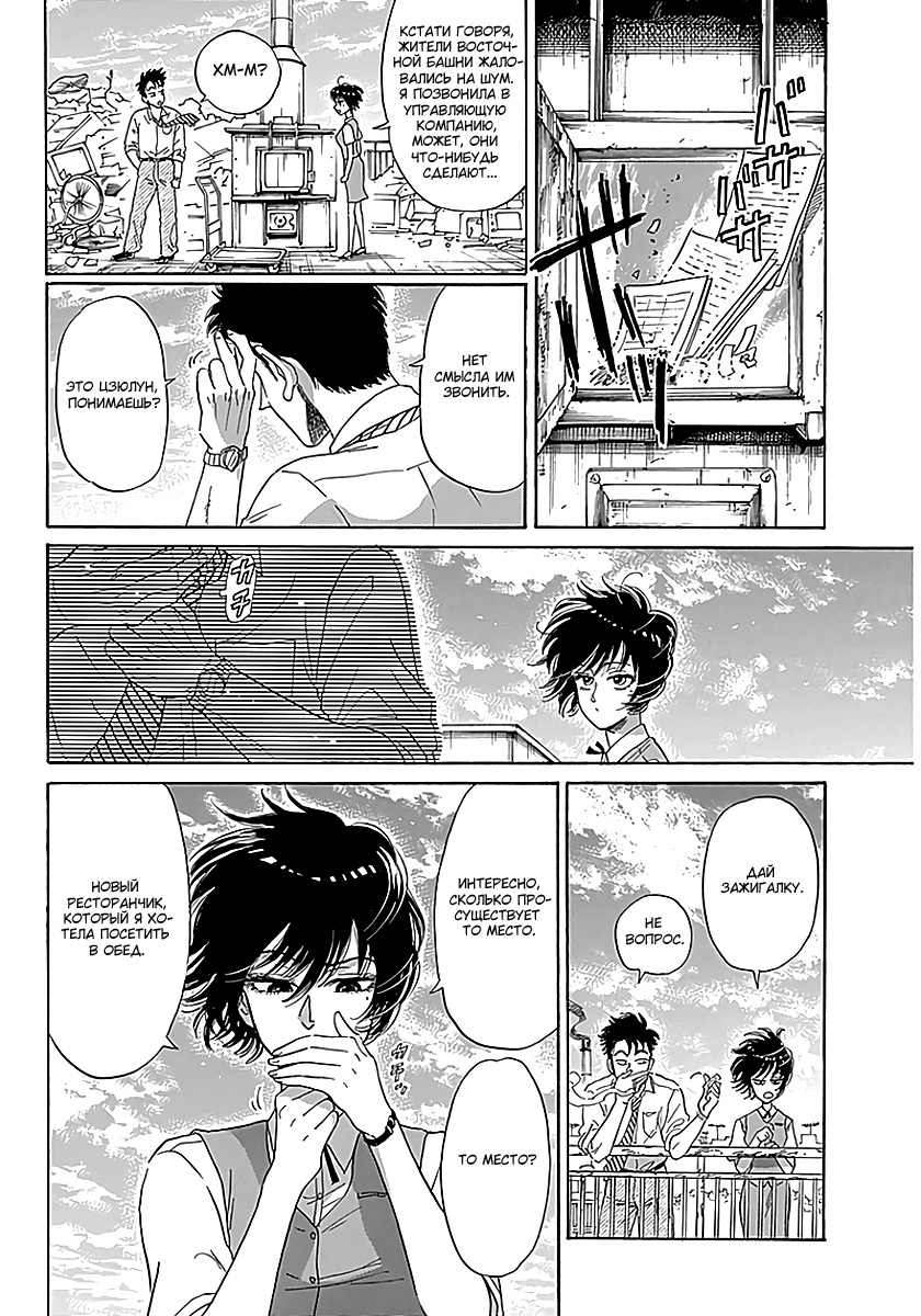 Kowloon Generic Romance Vol. 1 Ch. 1 第30页