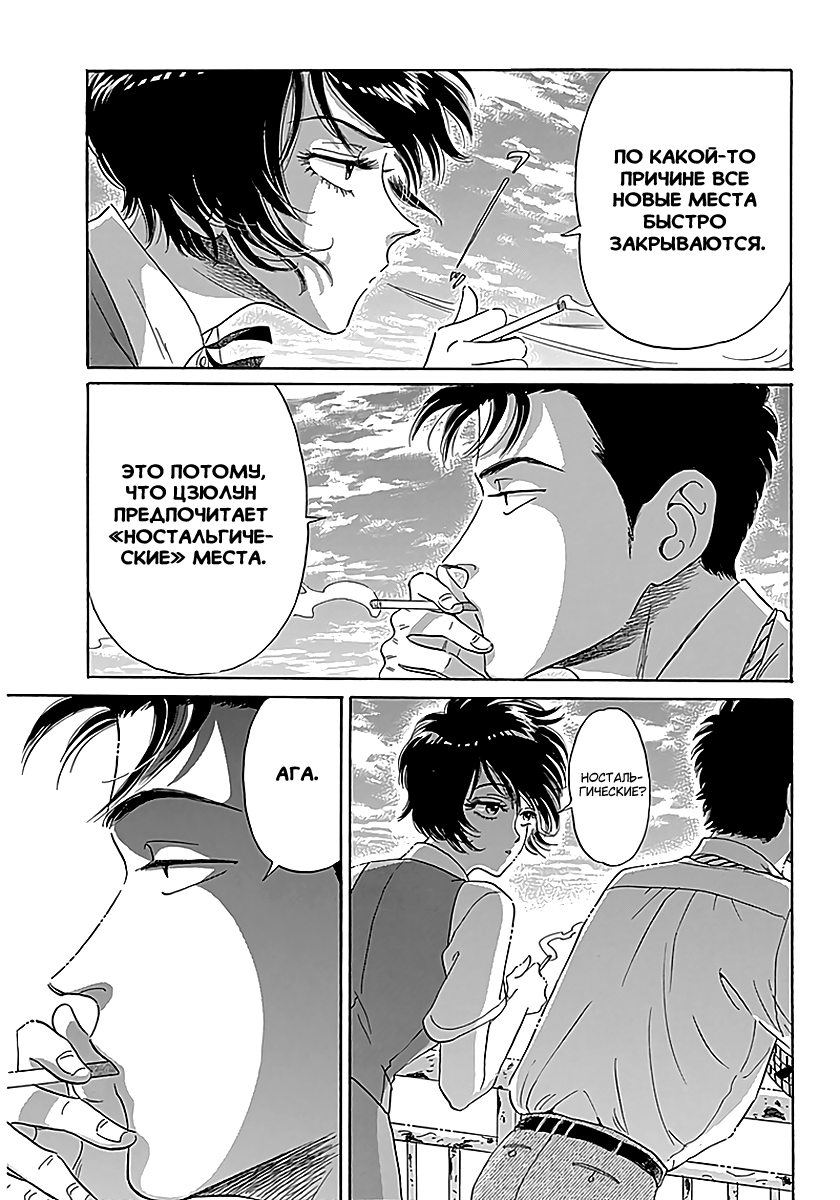 Kowloon Generic Romance Vol. 1 Ch. 1 第31页