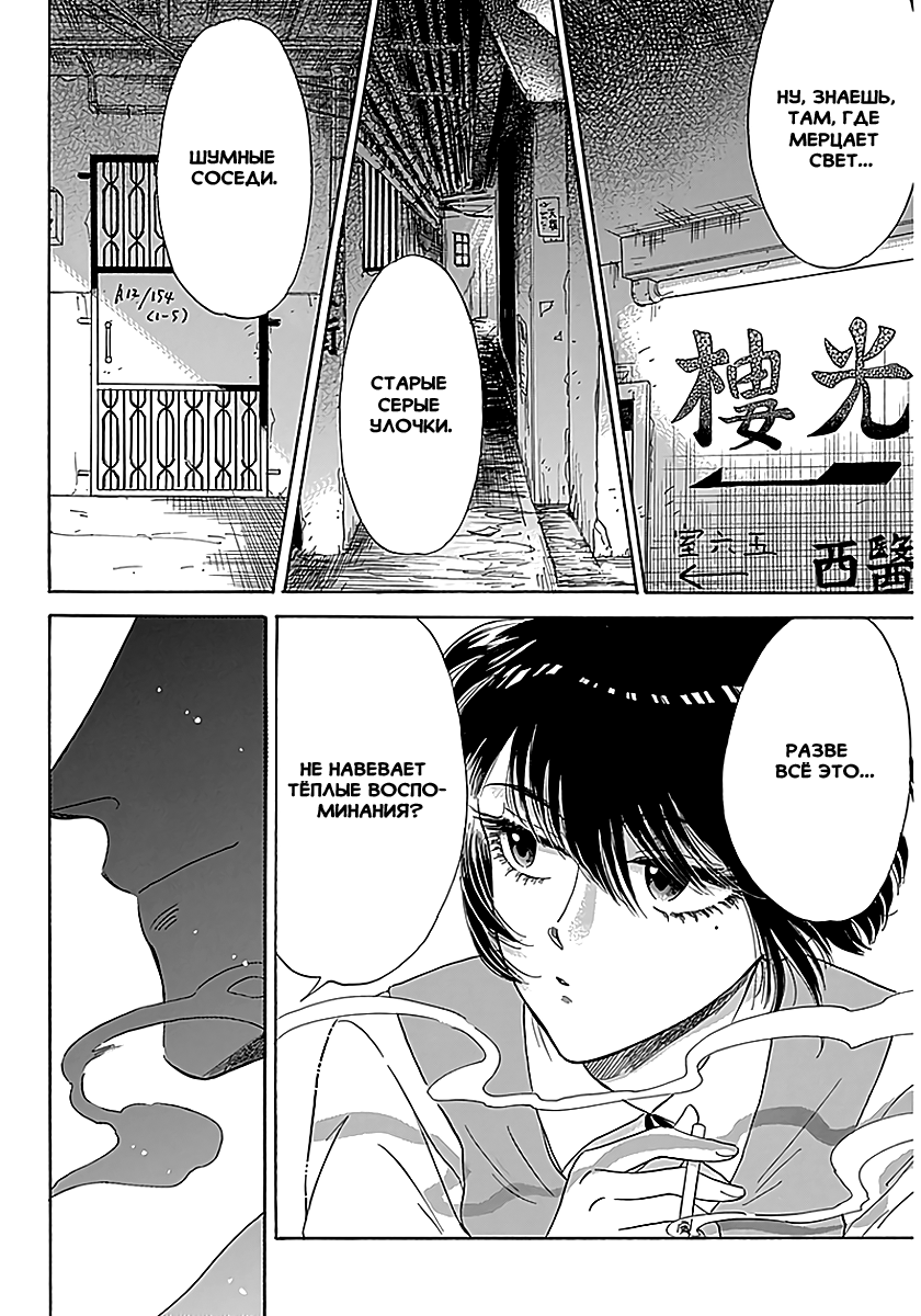 Kowloon Generic Romance Vol. 1 Ch. 1 第32页
