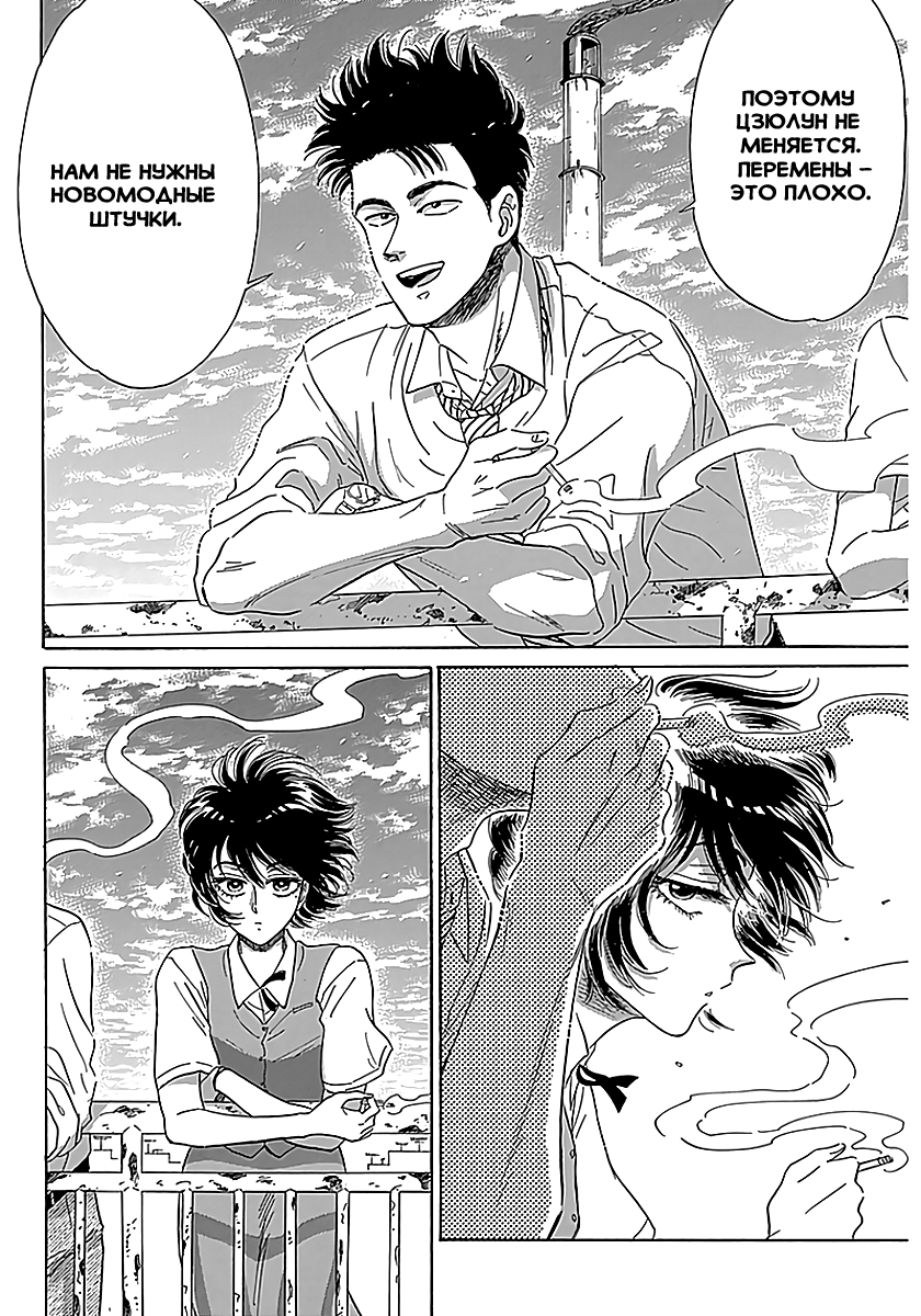 Kowloon Generic Romance Vol. 1 Ch. 1 第35页