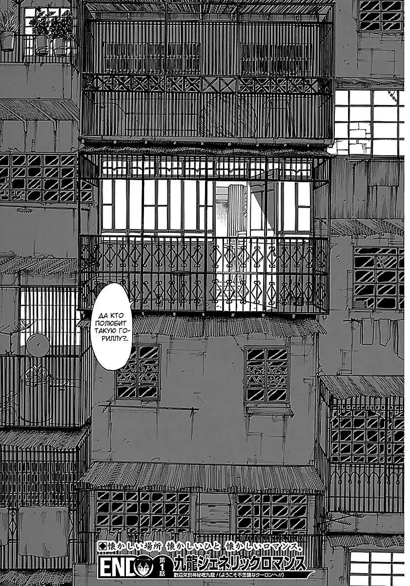 Kowloon Generic Romance Vol. 1 Ch. 1 第45页