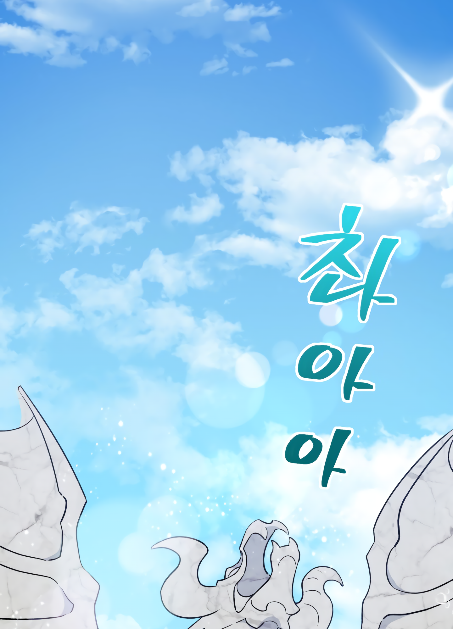 I Don't Want to Play Matchmaker! Vol. 1 Ch. 3 第2页