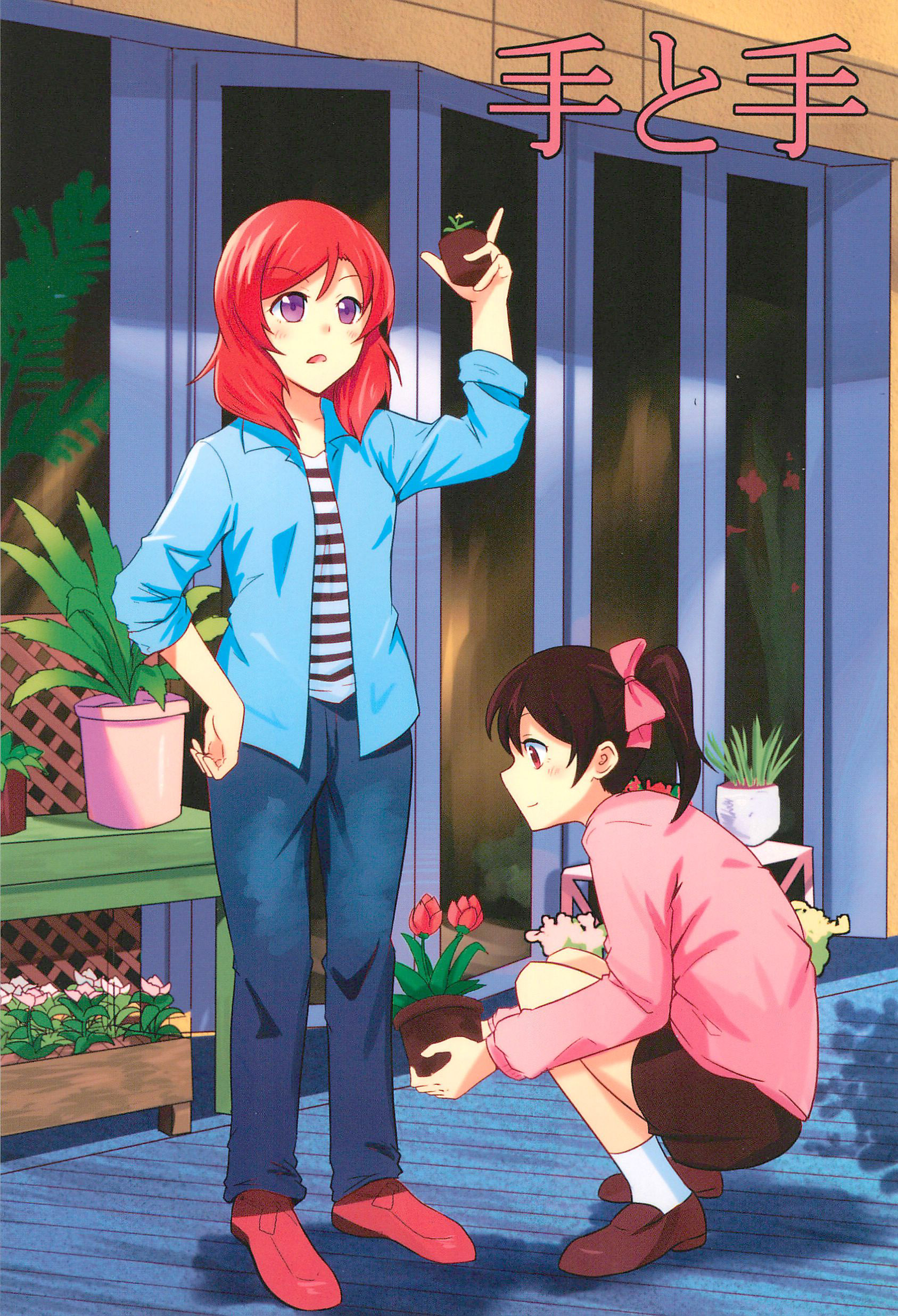Love Live! - Te to Te (Doujinshi) 第1页