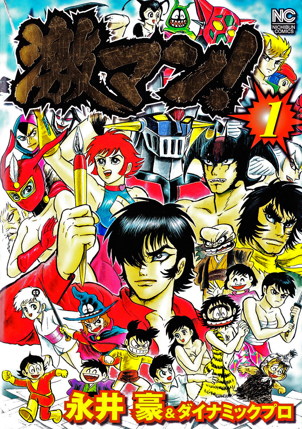 Gekiman! - Devilman Chapter Nagai Geki - Hoạ sĩ truyện tranh quá khích 第2页