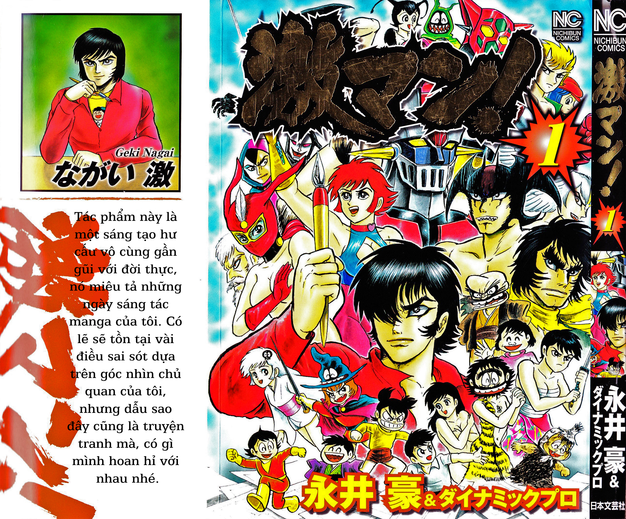 Gekiman! - Devilman Chapter Nagai Geki - Hoạ sĩ truyện tranh quá khích 第4页