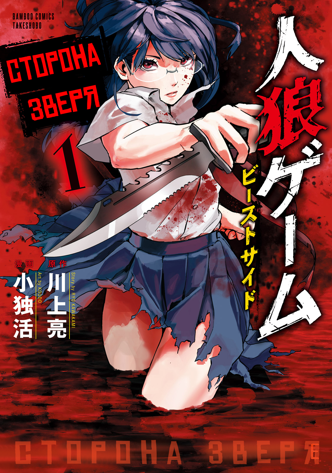 Jinrou Game: Beast Side Заинтересованная птичка 第1页