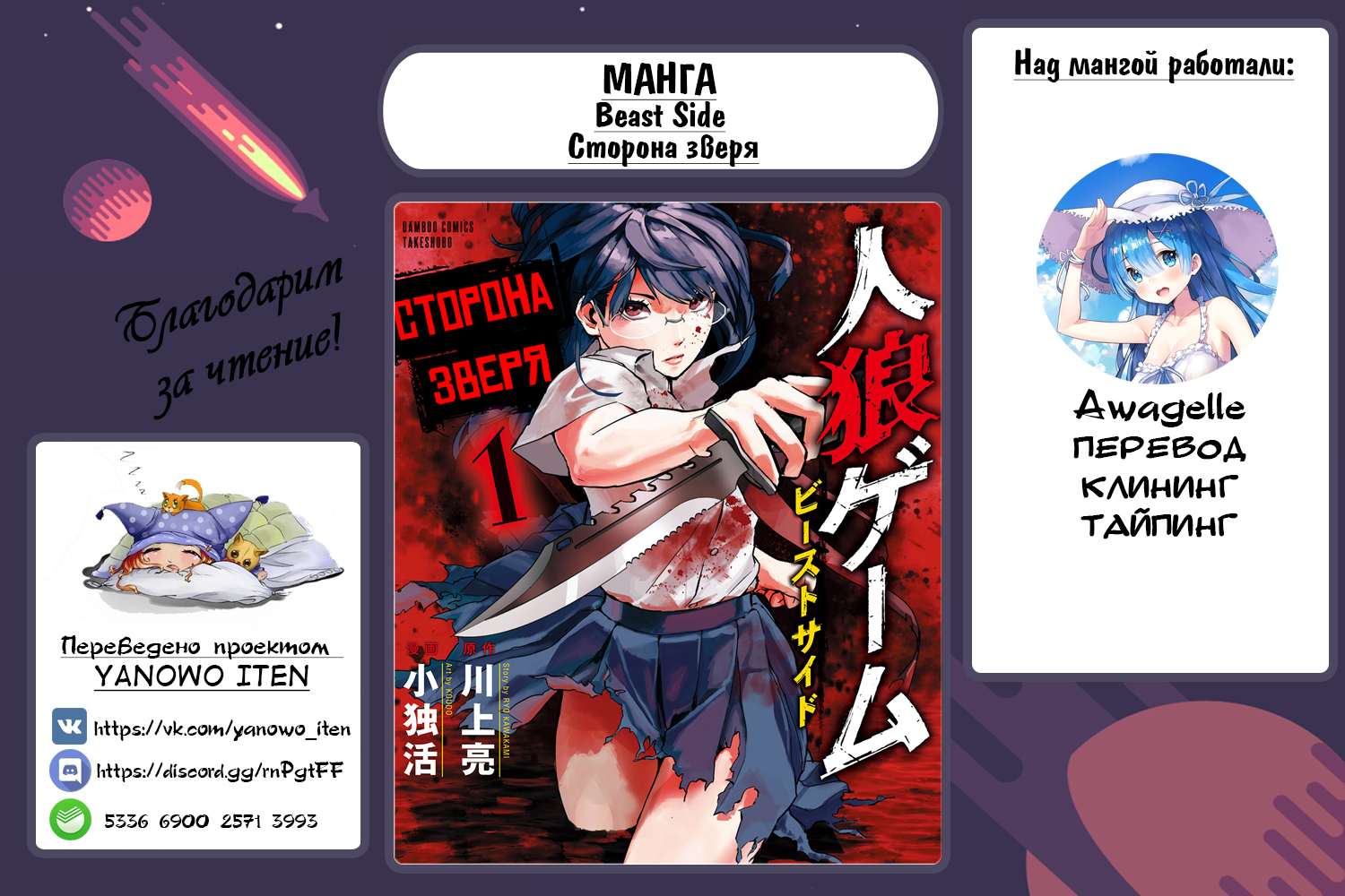 Jinrou Game: Beast Side Заинтересованная птичка 第29页