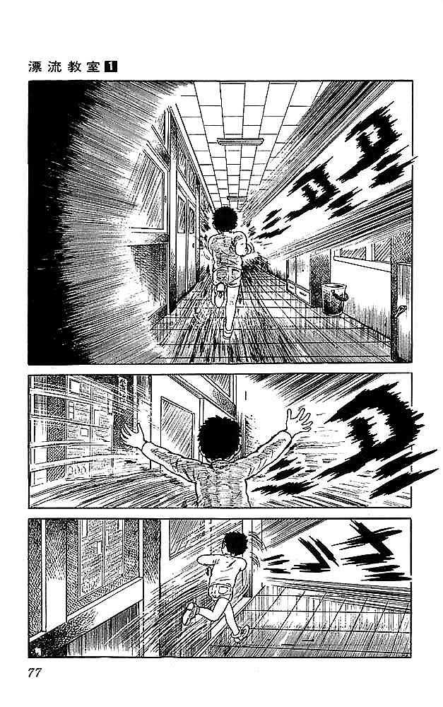 The Drifting Classroom Vol. 1 Ch. 2 第34页