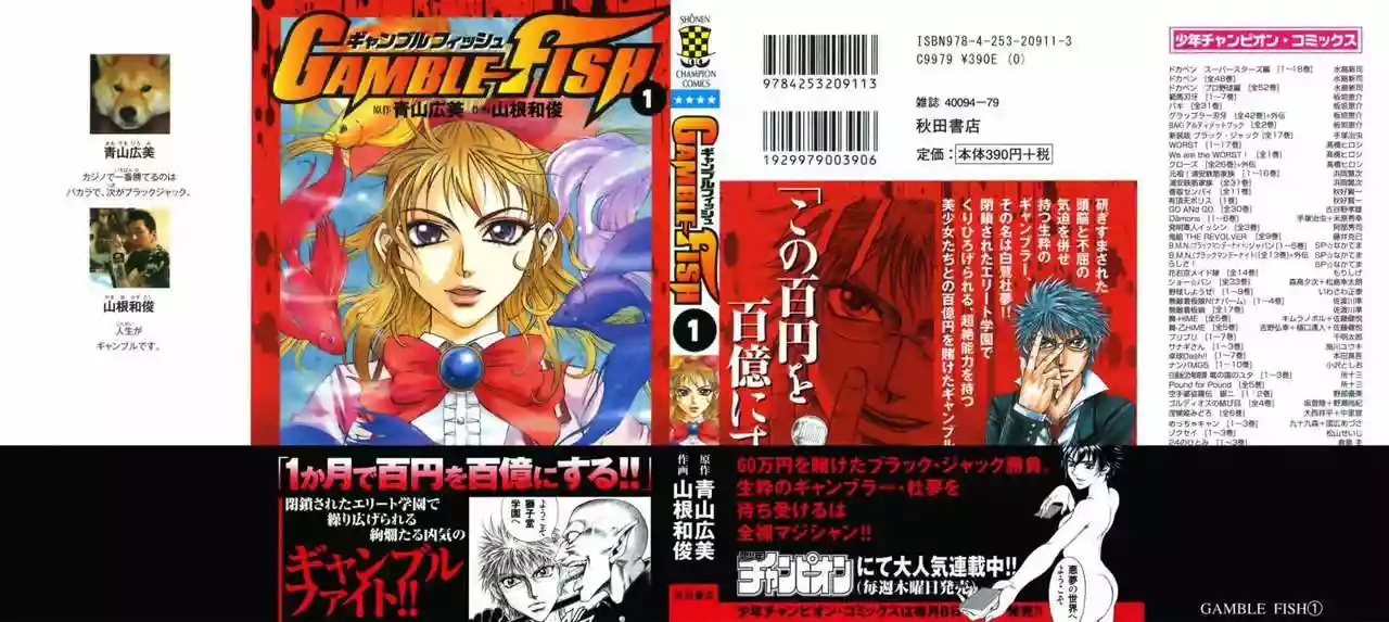 Gamble Fish Vol. 1 Ch. 1 第2页