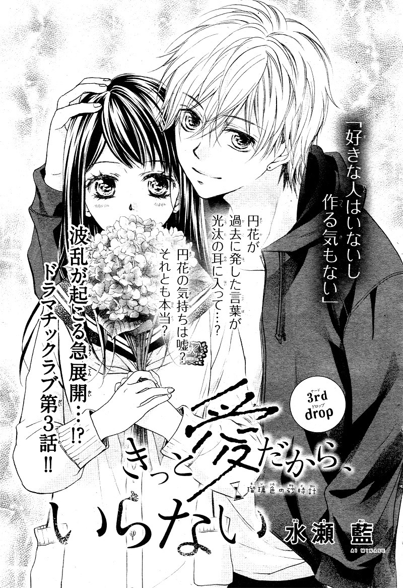 Kitto ai Dakara, Iranai Vol. 1 Ch. 3 第5页