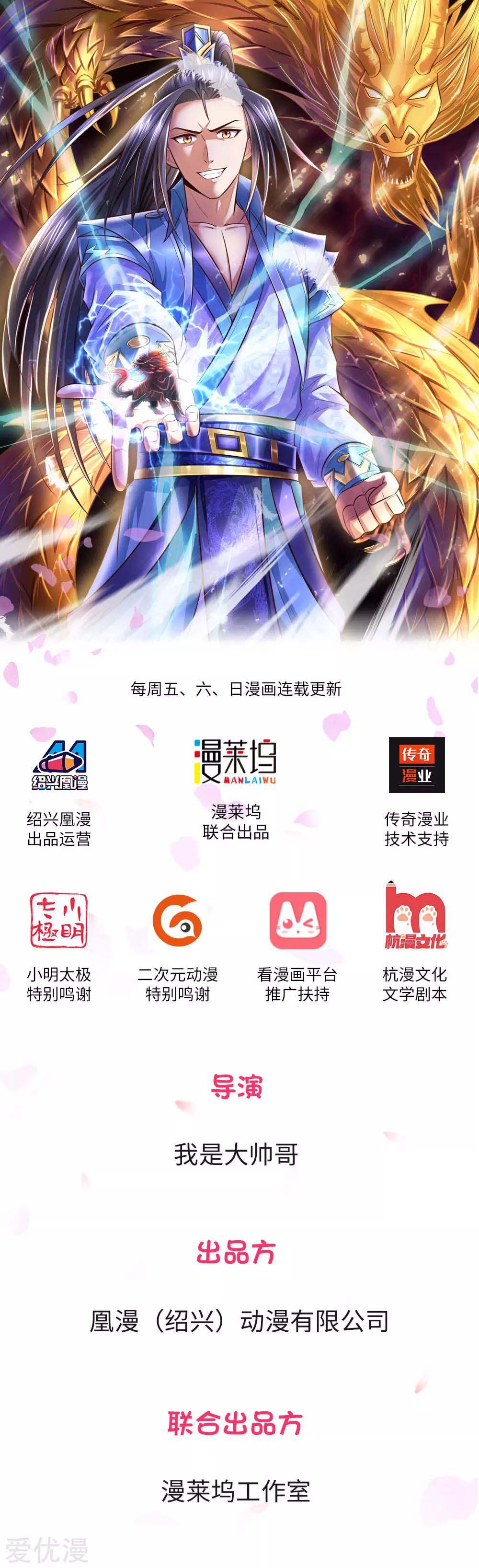 Shenwu Tianzun Vol. 1 Ch. 5 第1页