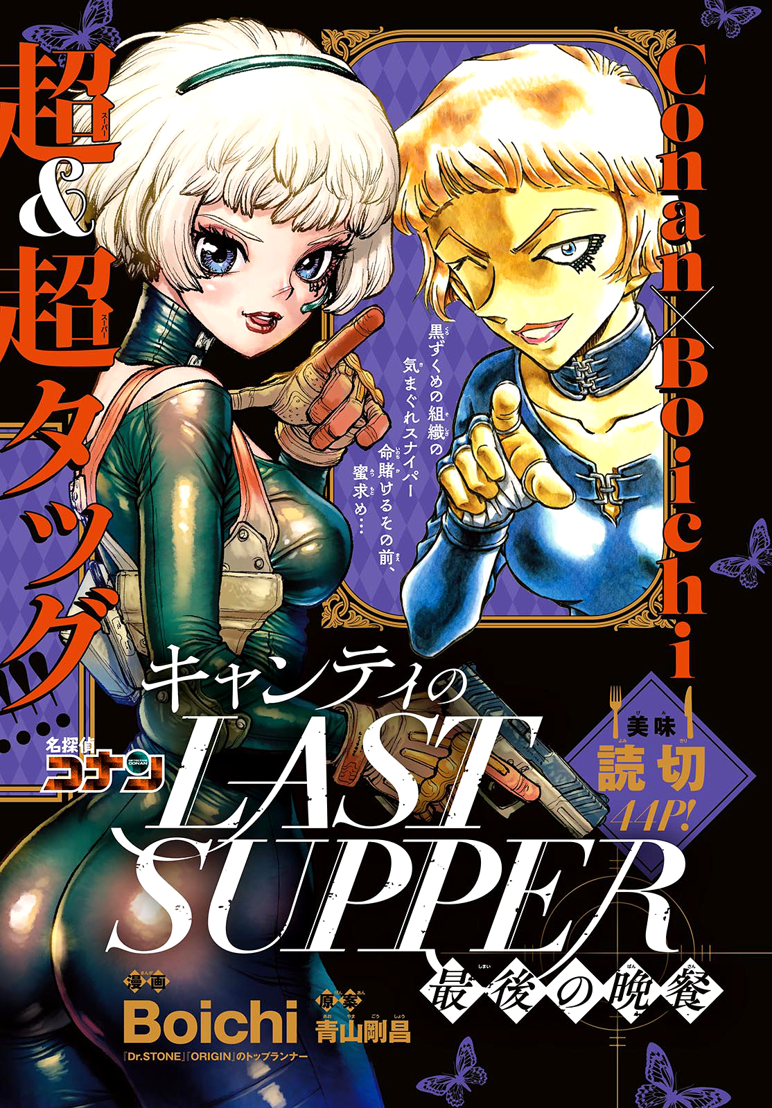 Detective Conan: Chianti's Last Supper Oneshot 第2页