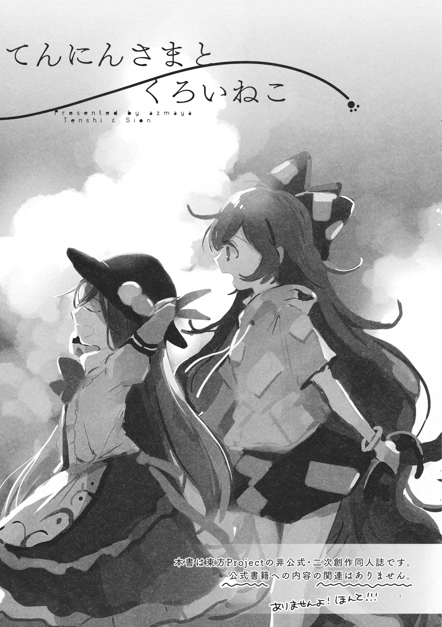 Tennin-sama to Kuroi Neko Oneshot 第2页