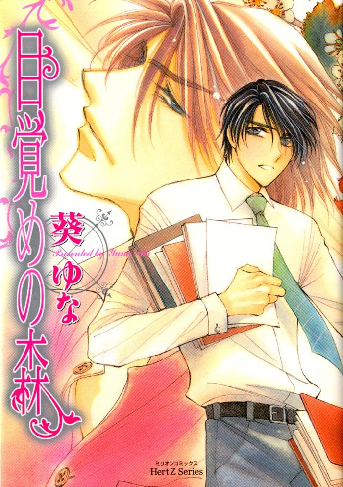 Mezame no Mori 第5页