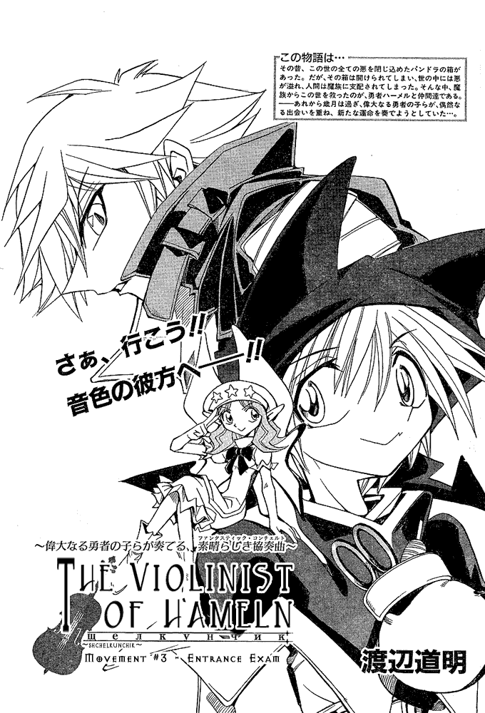 Hameln no Violin Hiki - Shchelkunchik Entrance Exam 第1页
