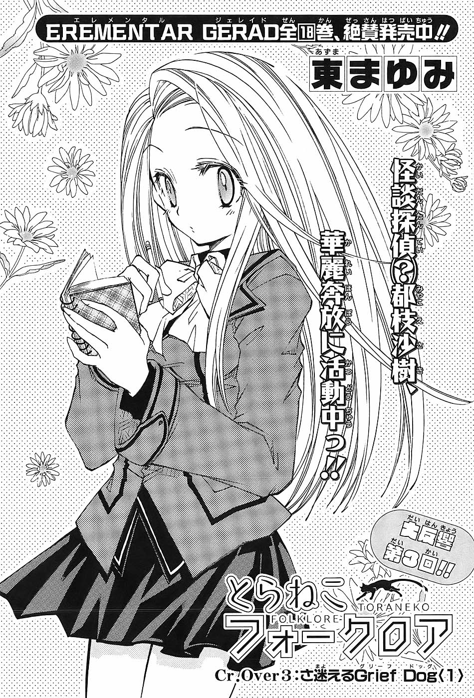 Toraneko Folklore Wandering Grief Dog <1> 第4页
