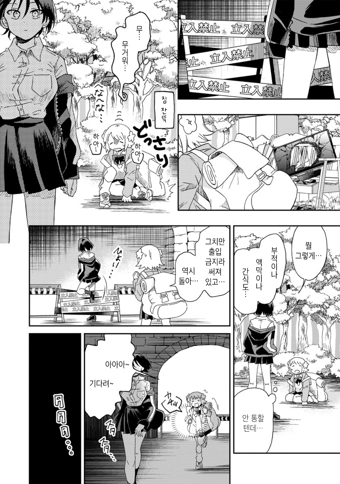 Okawari Itadaketa Darou ka? 얼굴 없는 여자가 나오는 터널 (전편) 第11页