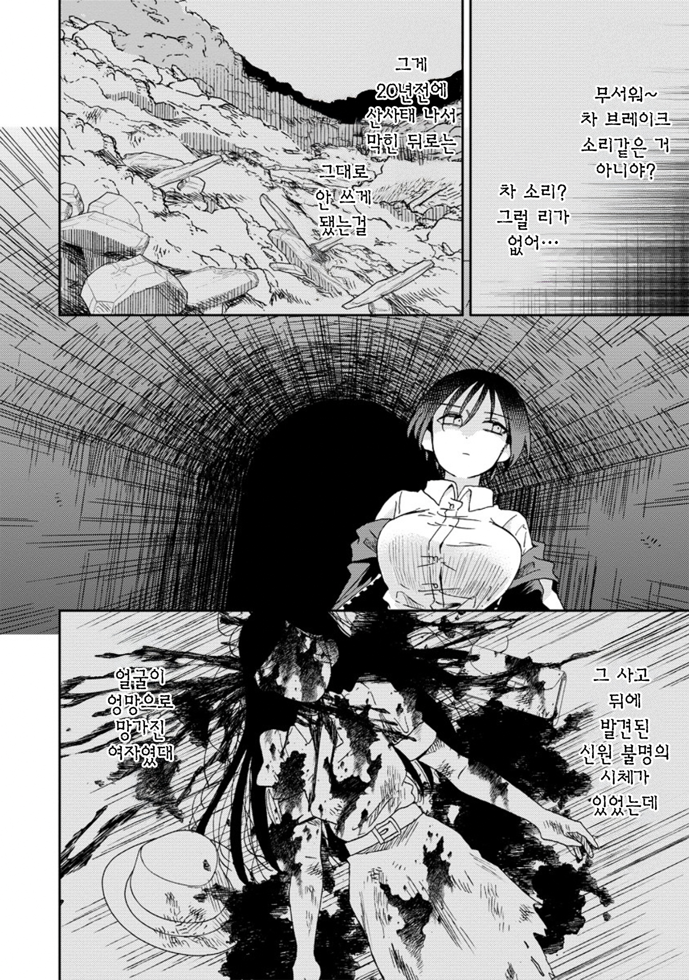 Okawari Itadaketa Darou ka? 얼굴 없는 여자가 나오는 터널 (전편) 第15页