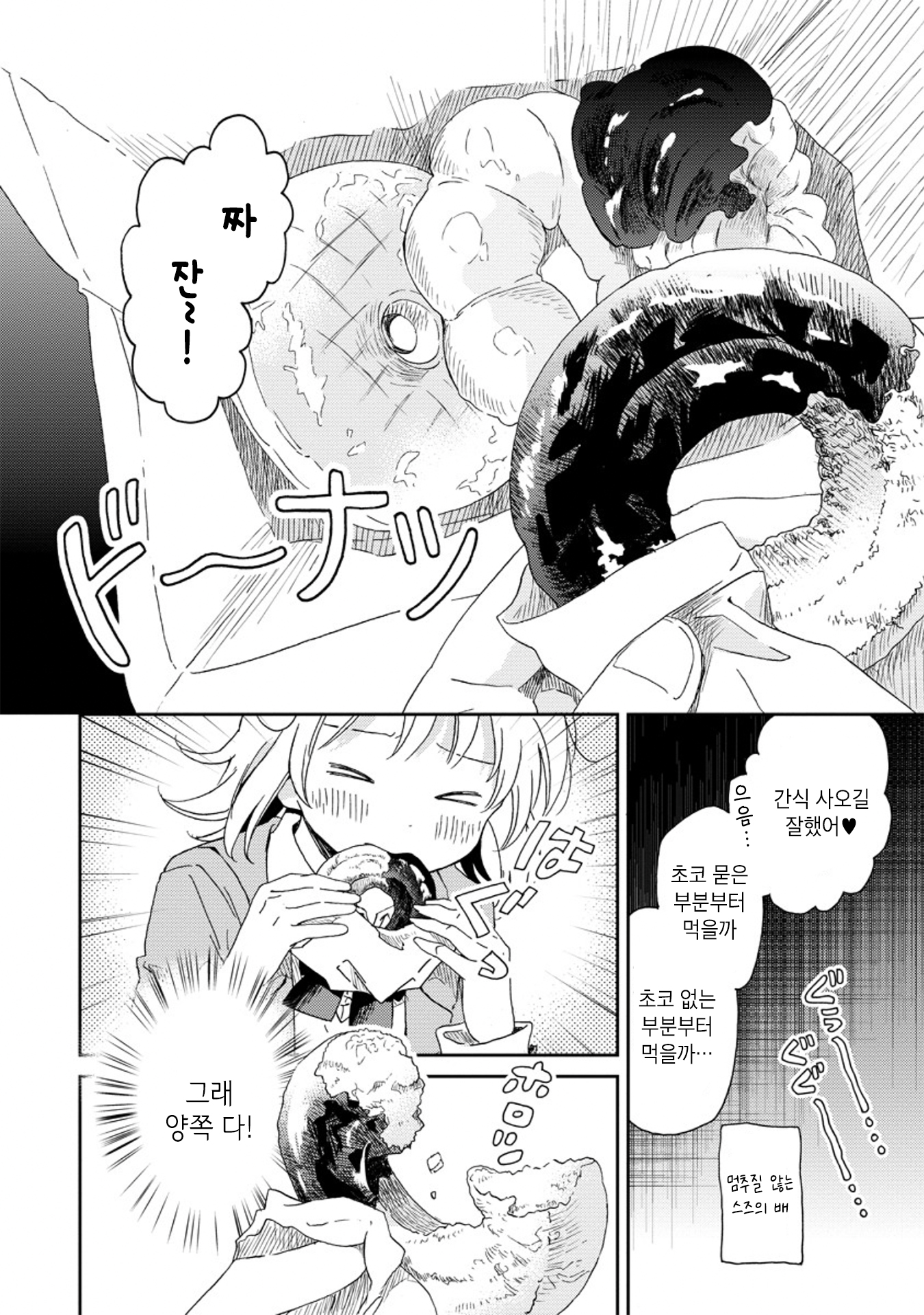 Okawari Itadaketa Darou ka? 얼굴 없는 여자가 나오는 터널 (전편) 第19页