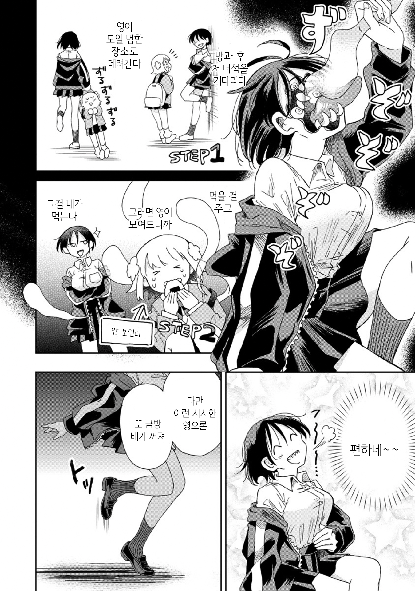 Okawari Itadaketa Darou ka? 얼굴 없는 여자가 나오는 터널 (전편) 第5页