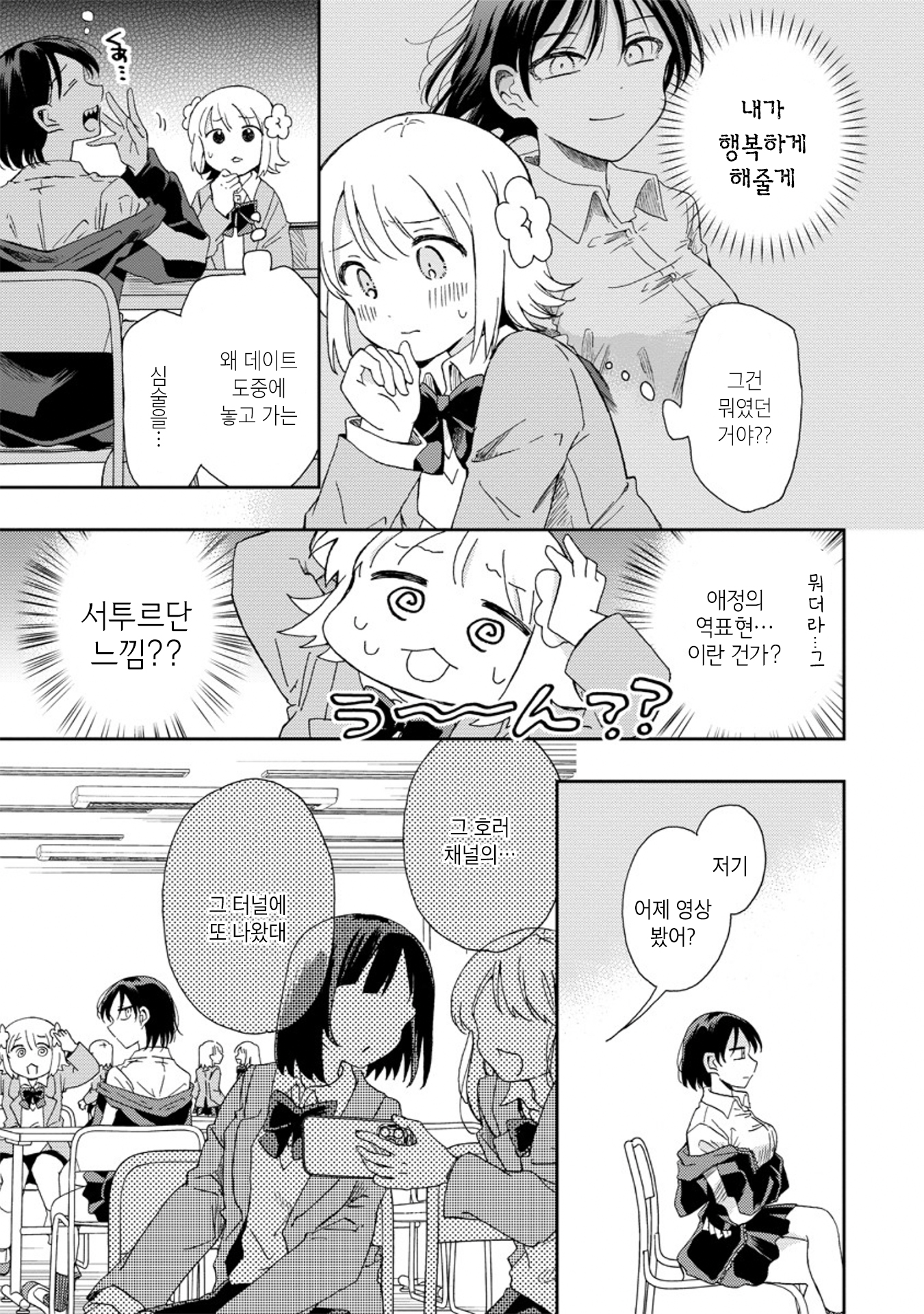 Okawari Itadaketa Darou ka? 얼굴 없는 여자가 나오는 터널 (전편) 第8页