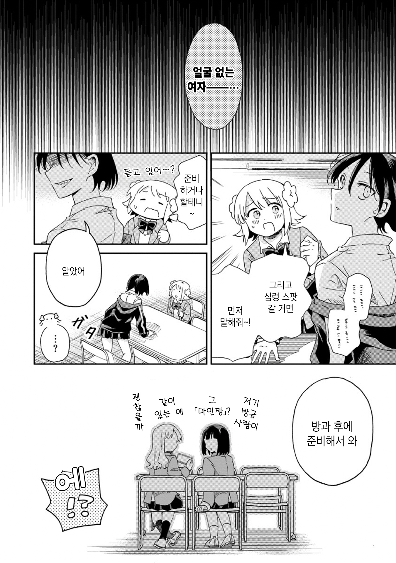 Okawari Itadaketa Darou ka? 얼굴 없는 여자가 나오는 터널 (전편) 第9页