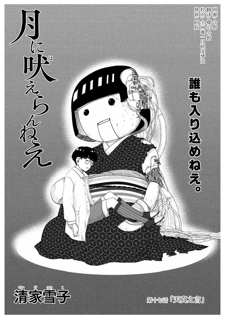 Tsuki ni Hoeran nee 天真之言 第1页