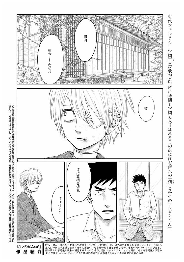 Tsuki ni Hoeran nee 天真之言 第2页