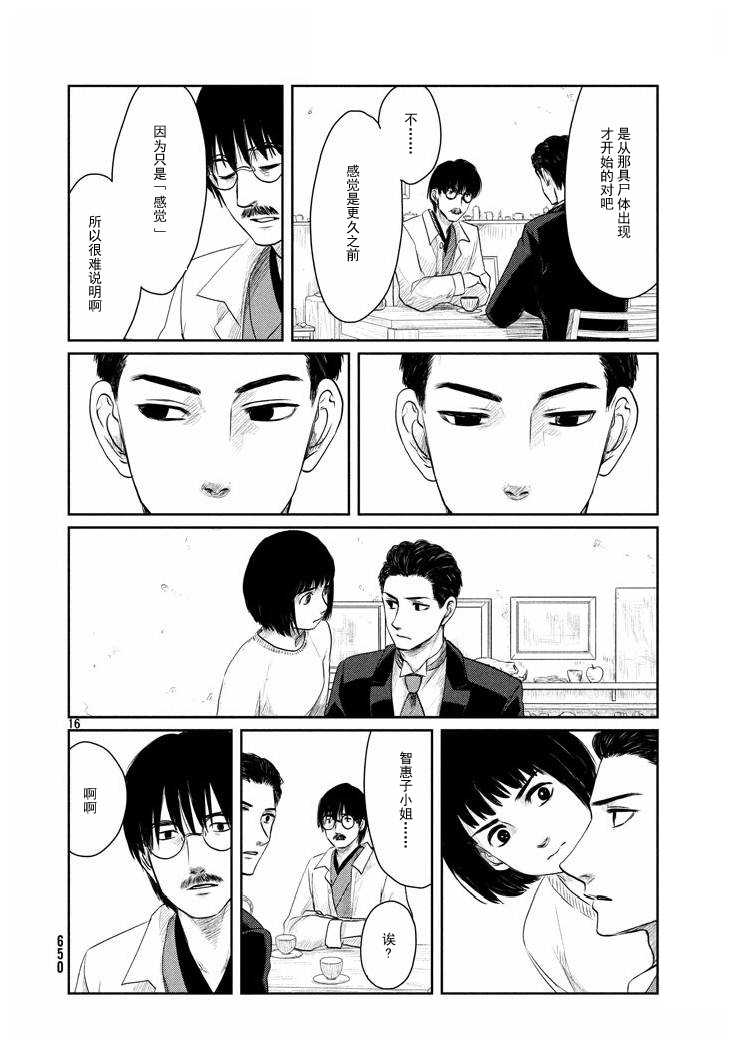 Tsuki ni Hoeran nee 天真之言 第16页