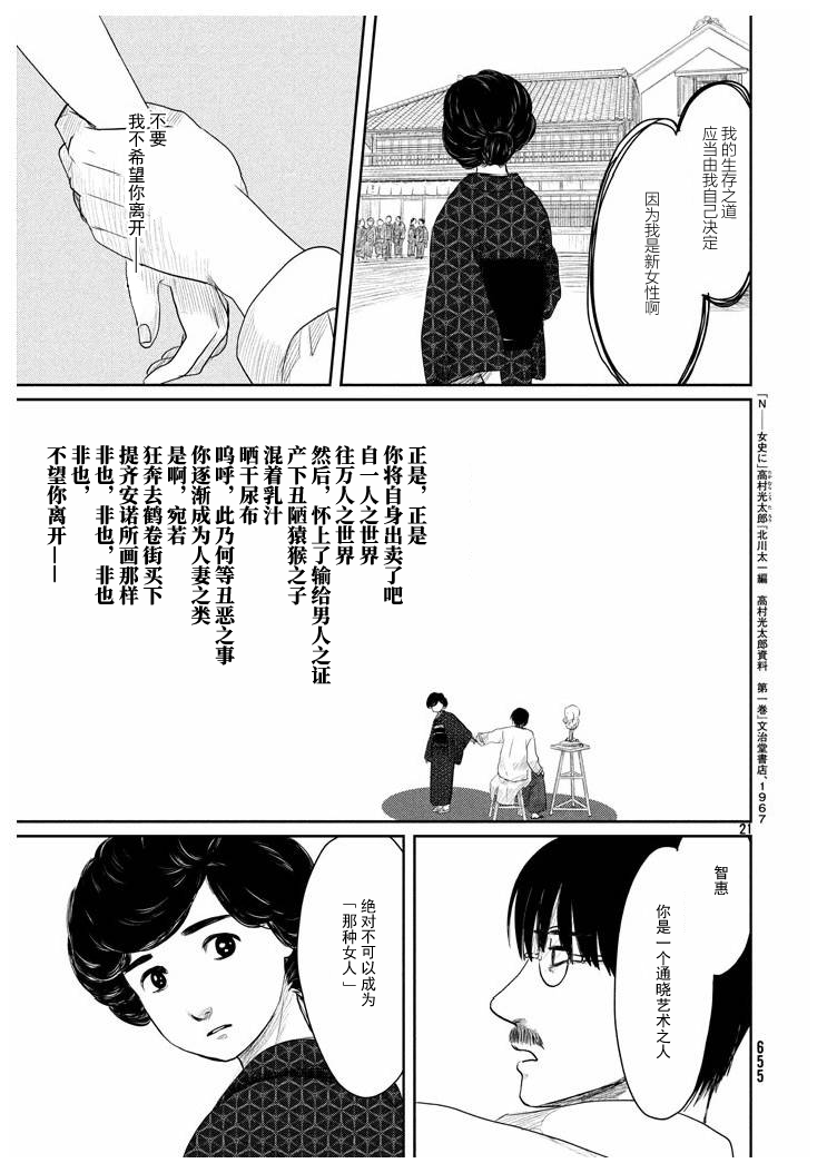Tsuki ni Hoeran nee 天真之言 第21页