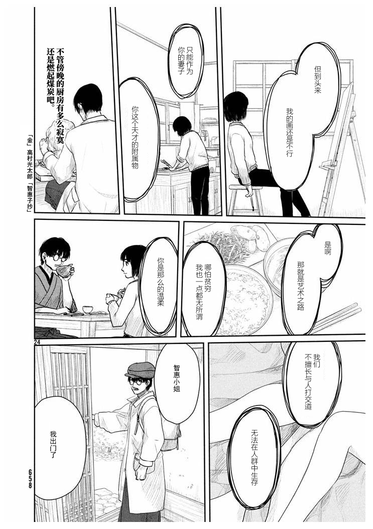 Tsuki ni Hoeran nee 天真之言 第24页
