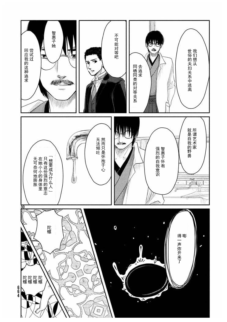 Tsuki ni Hoeran nee 天真之言 第30页