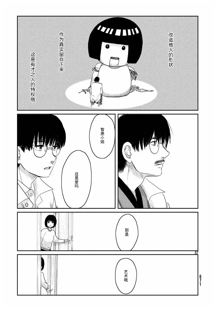 Tsuki ni Hoeran nee 天真之言 第37页
