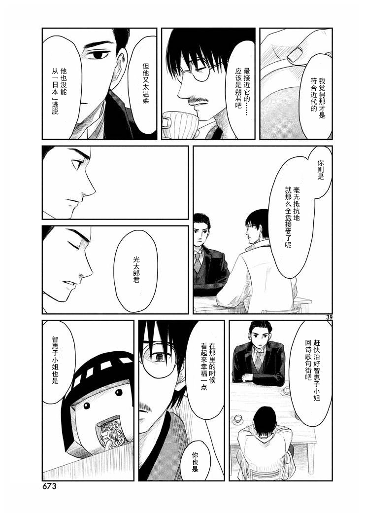 Tsuki ni Hoeran nee 天真之言 第39页