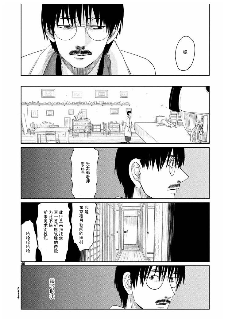 Tsuki ni Hoeran nee 天真之言 第40页