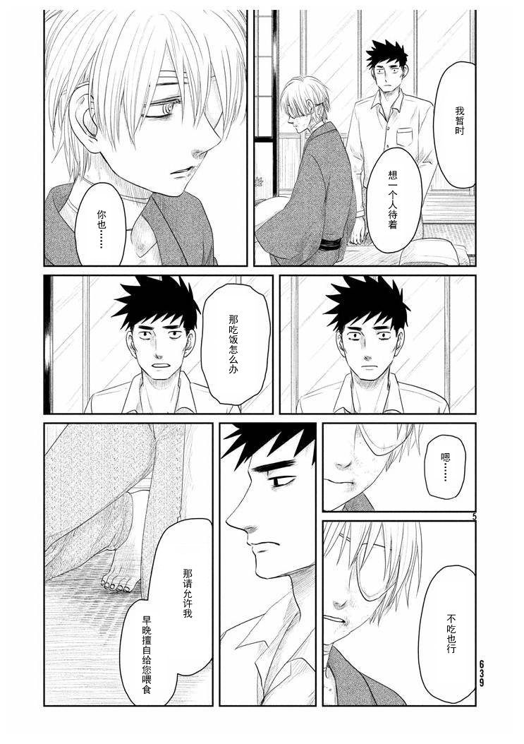 Tsuki ni Hoeran nee 天真之言 第5页