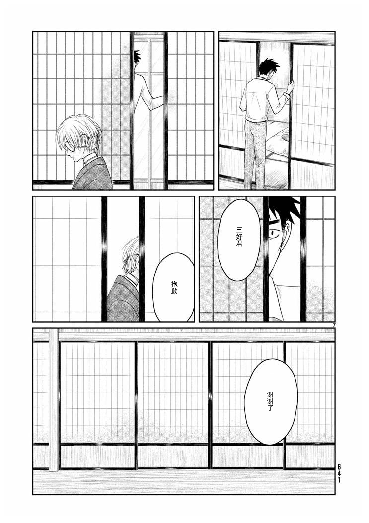 Tsuki ni Hoeran nee 天真之言 第7页