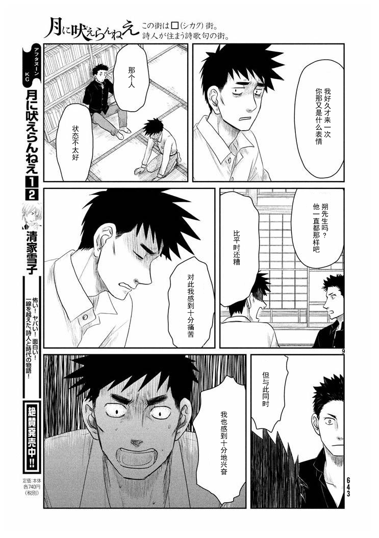 Tsuki ni Hoeran nee 天真之言 第9页