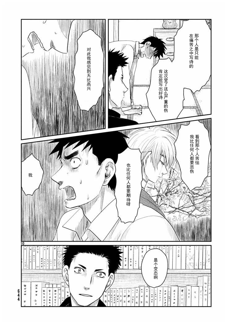Tsuki ni Hoeran nee 天真之言 第10页