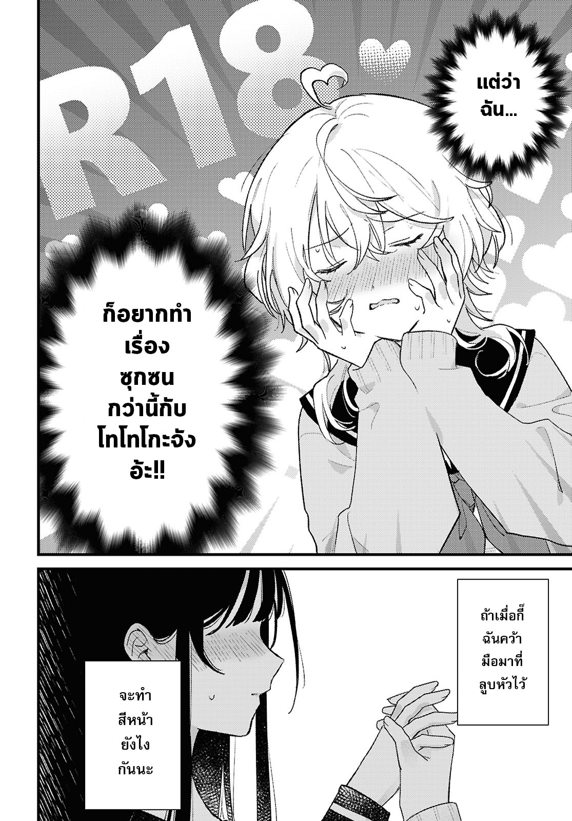 O Hitsuji-chan wa Sawaritai Oneshot 第12页