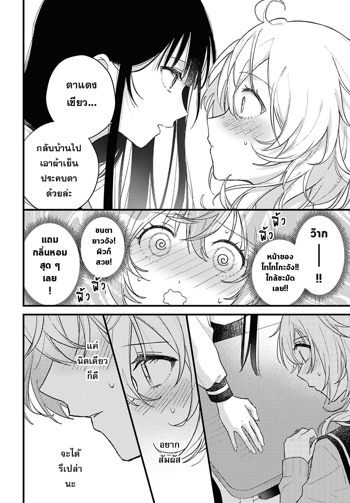 O Hitsuji-chan wa Sawaritai Oneshot 第18页