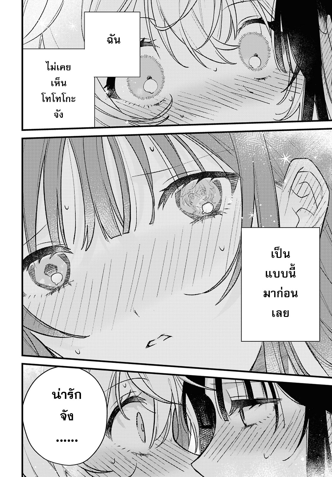 O Hitsuji-chan wa Sawaritai Oneshot 第30页