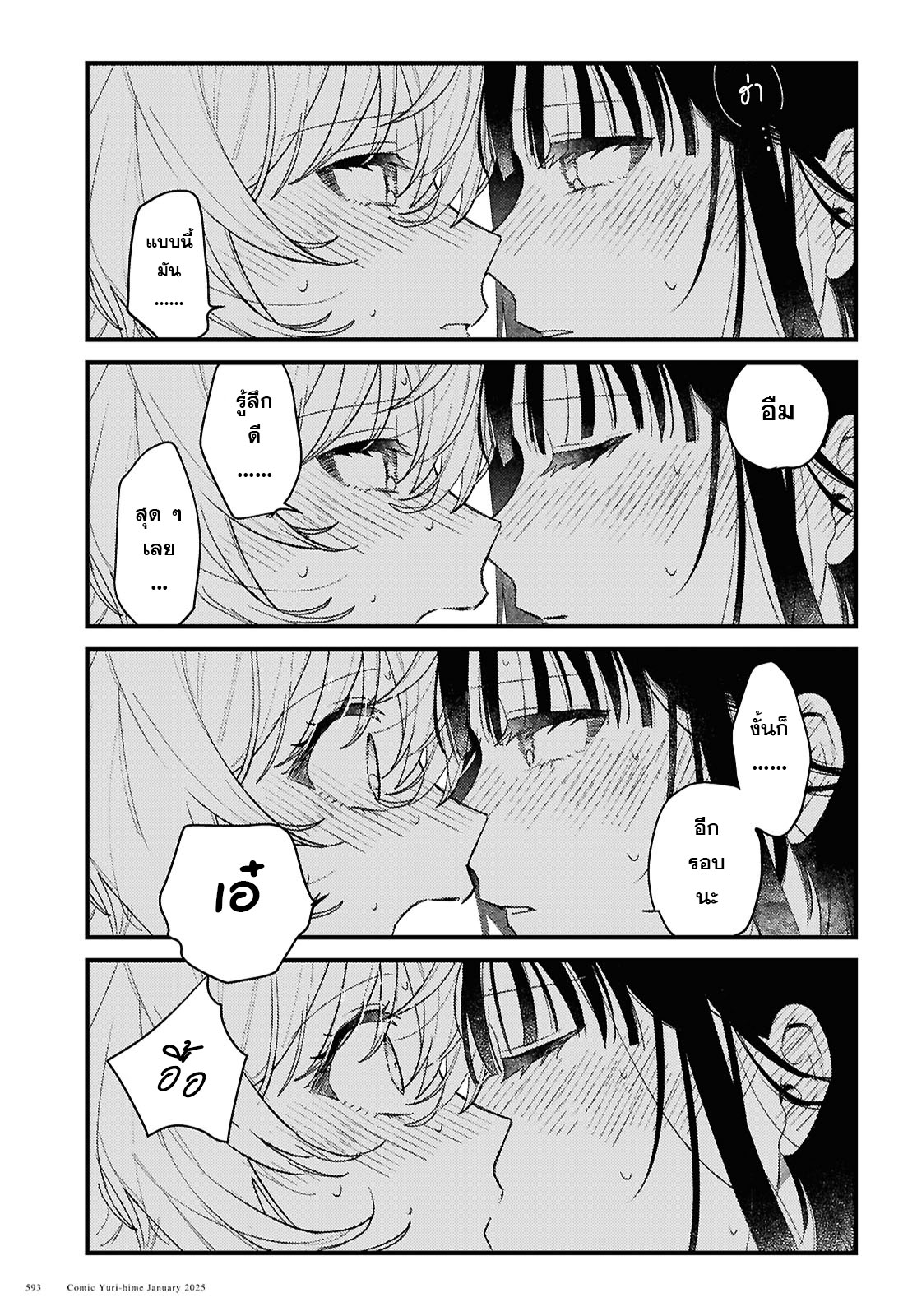 O Hitsuji-chan wa Sawaritai Oneshot 第33页