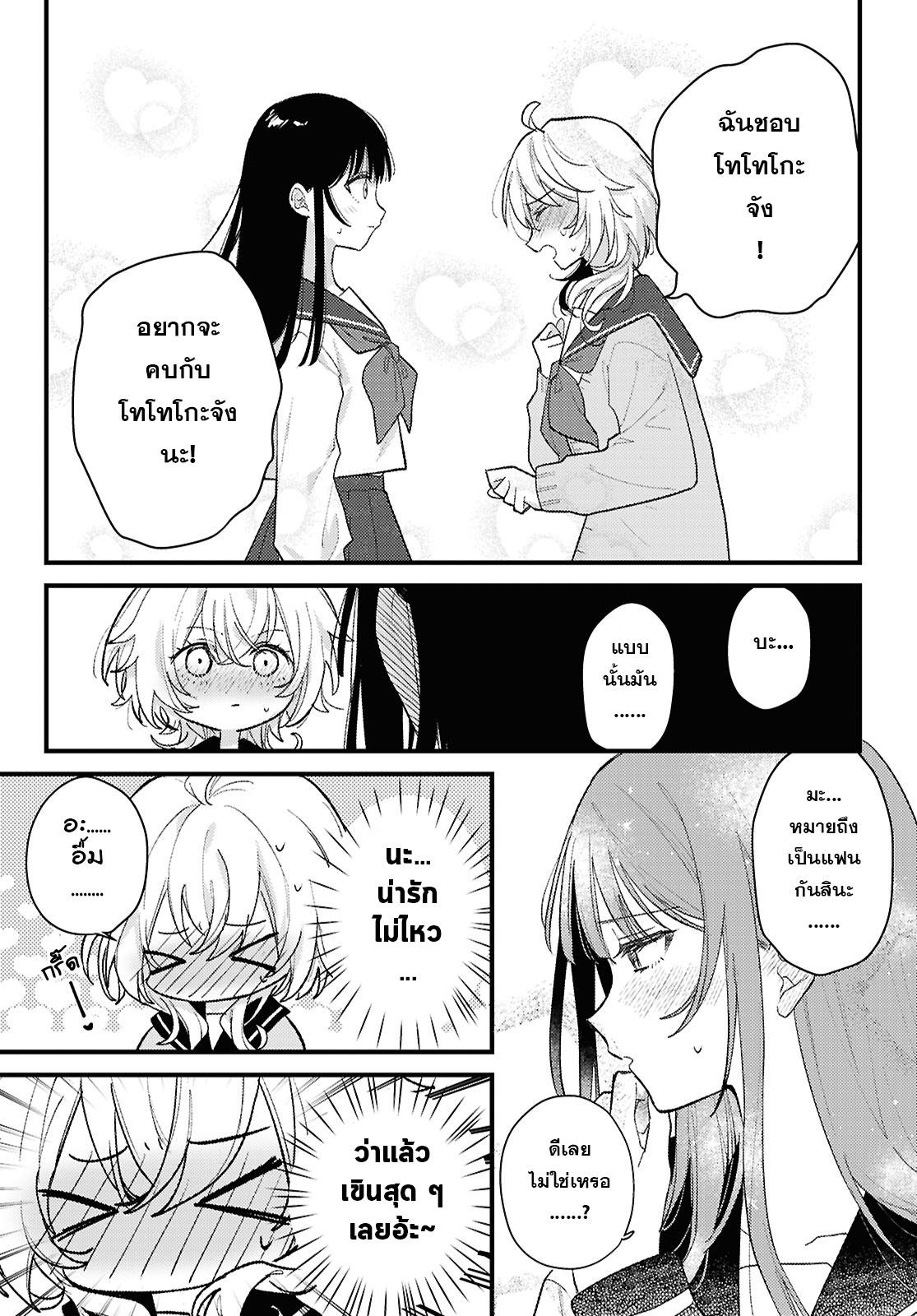 O Hitsuji-chan wa Sawaritai Oneshot 第7页