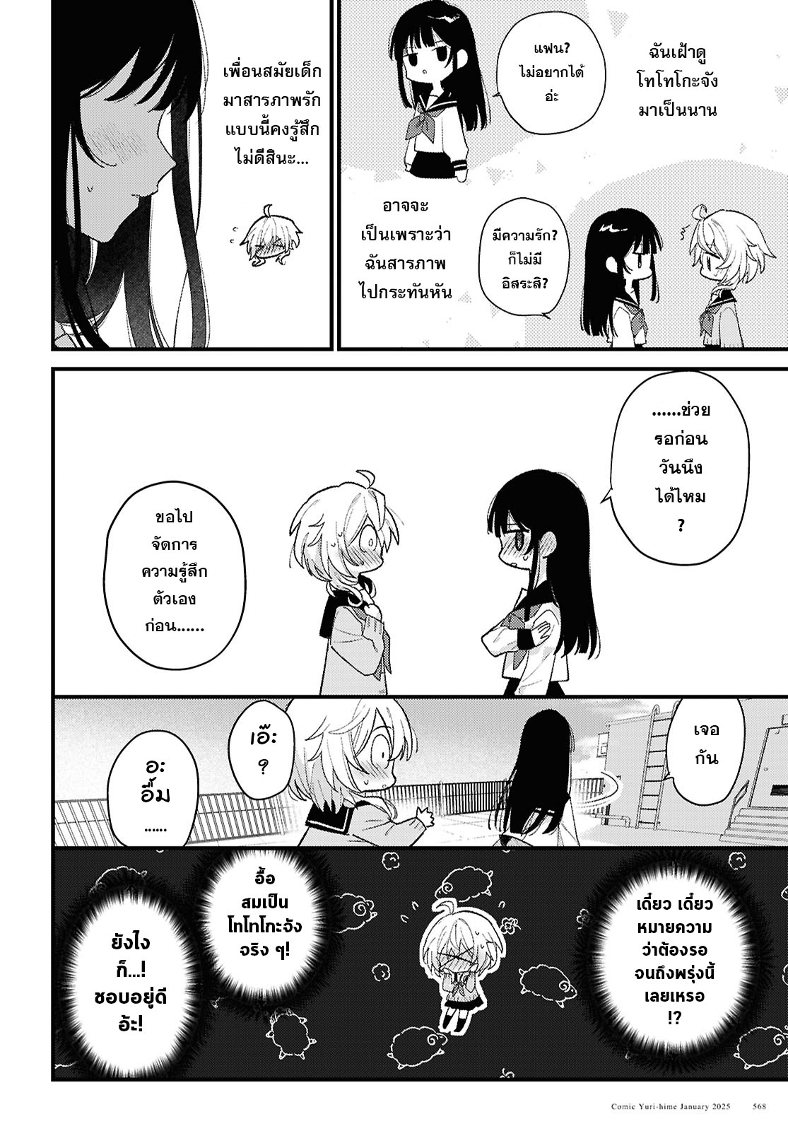 O Hitsuji-chan wa Sawaritai Oneshot 第8页