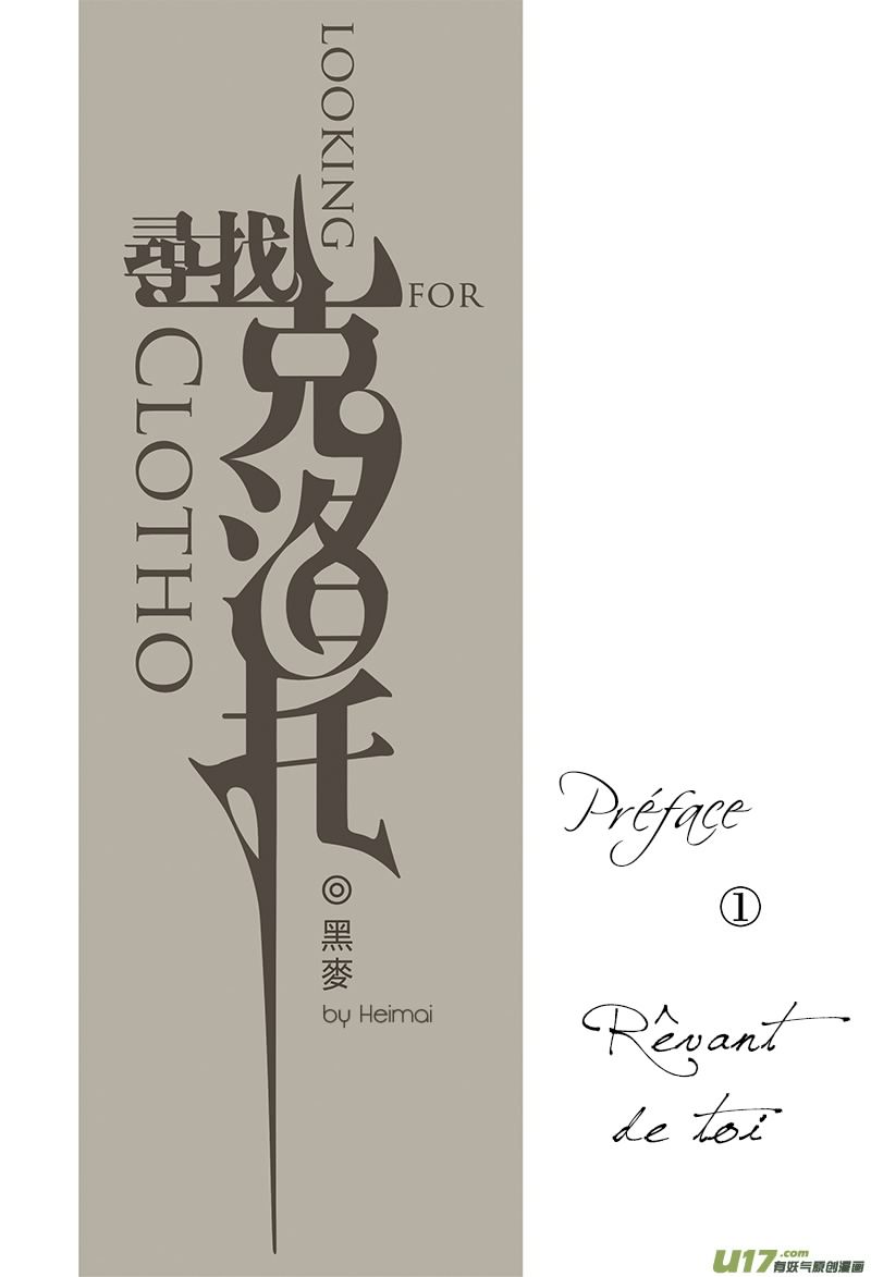 Looking for Clotho Préface - Rêvant de toi (1) 第13页