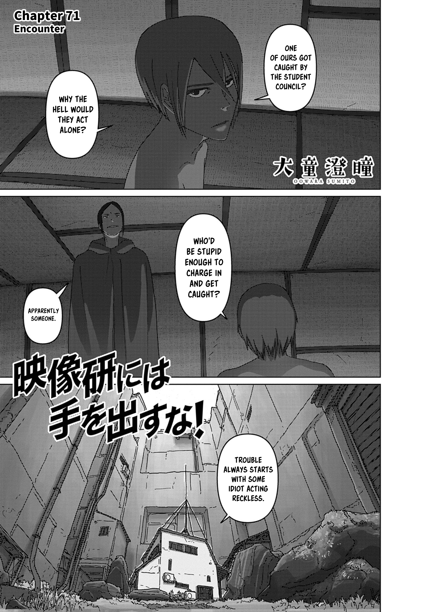 Eizouken ni wa Te o Dasu na! Encounter 第1页