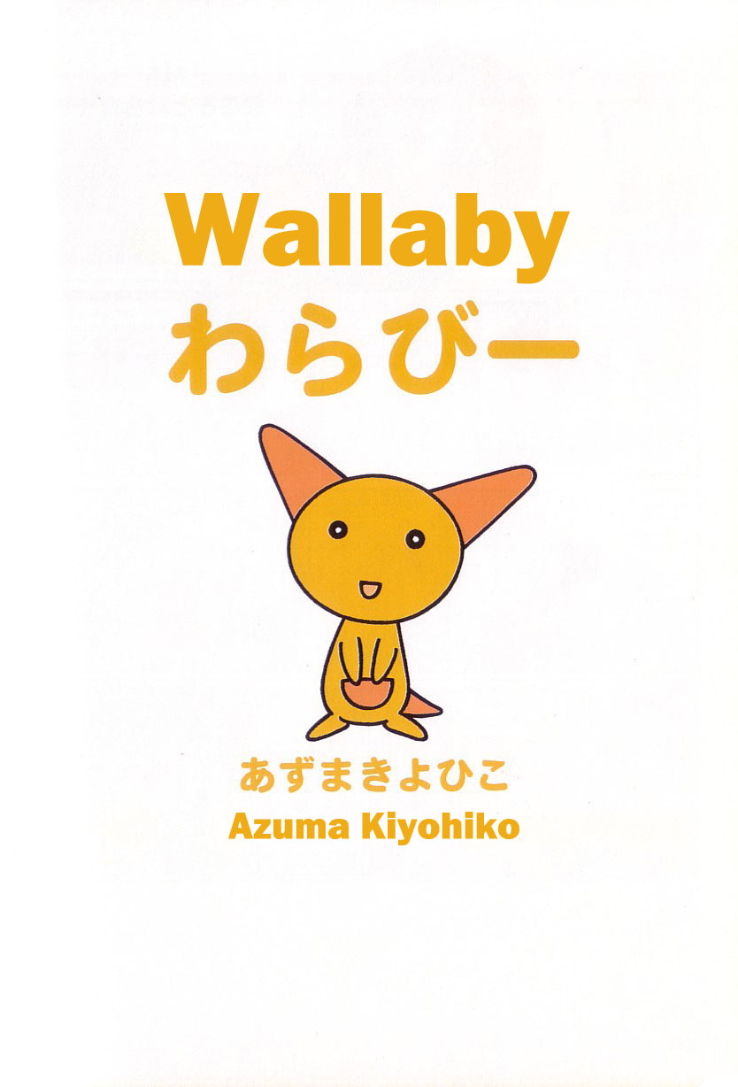 Wallaby Kokoro e Wallaby 第5页