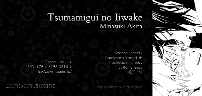 Koibumi Toiro Tsumamigui no Iiwake 第1页
